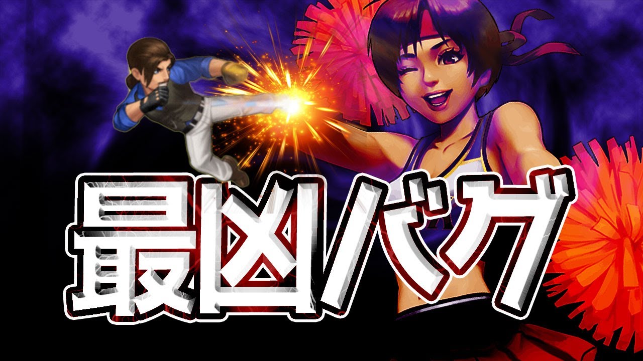 ユリが必殺技を７連発するという最凶なバグ/不具合をご報告します【KOF98UMOL】
