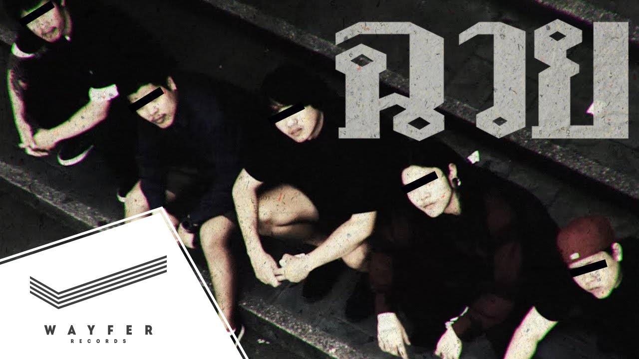 BOMB AT TRACK - ฉวย 【Official Video】