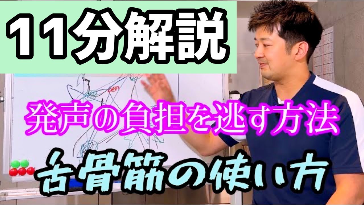 【発声と舌骨筋】発声の負担を逃す「舌骨筋」の使い方