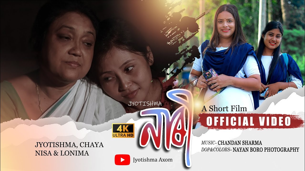 নাৰী//Nari Assamese short film//jyotishma Sarania@jyotishmasarania2023