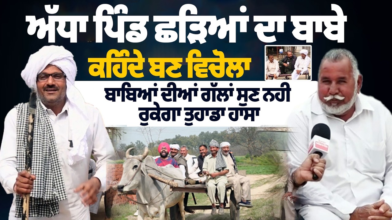 Gallan Baatan with Sath | Pure Punjabi Culture & Vibes | Pind Di Gedi | Cine Punjabi