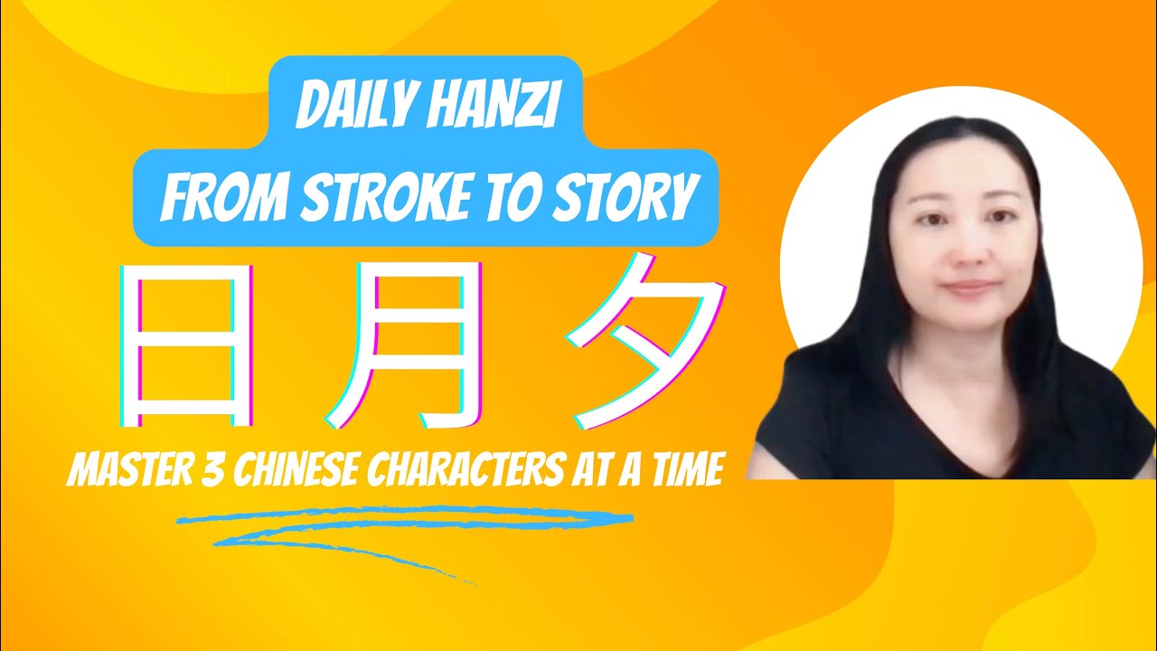 The Daily Hanzi | Lesson 2-日，月，夕｜From Strokes to Stories, Exploring 3 Chinese Characters at a Time
