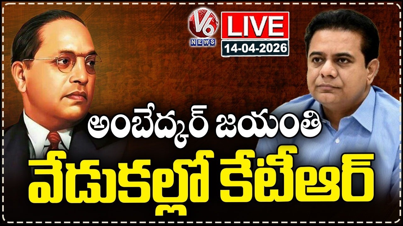 LIVE : Ambedkar Jayanti Celebrations In Telangana Bhavan | KTR | V6 News
