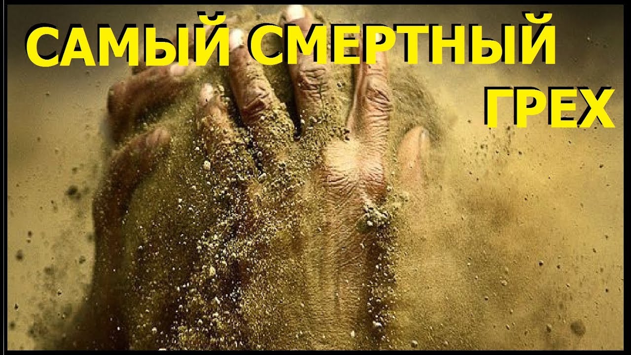 1.45 Самый смертный грех. Свидетели Иеговы