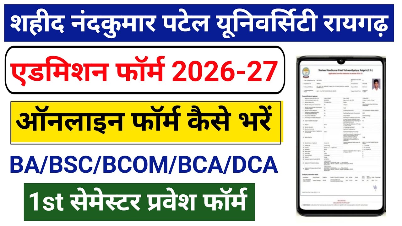 SNPV Admission Form 2026 || Sahid Nandkumar Patel Admission Form 2026 | 1st Year admission form 2026
