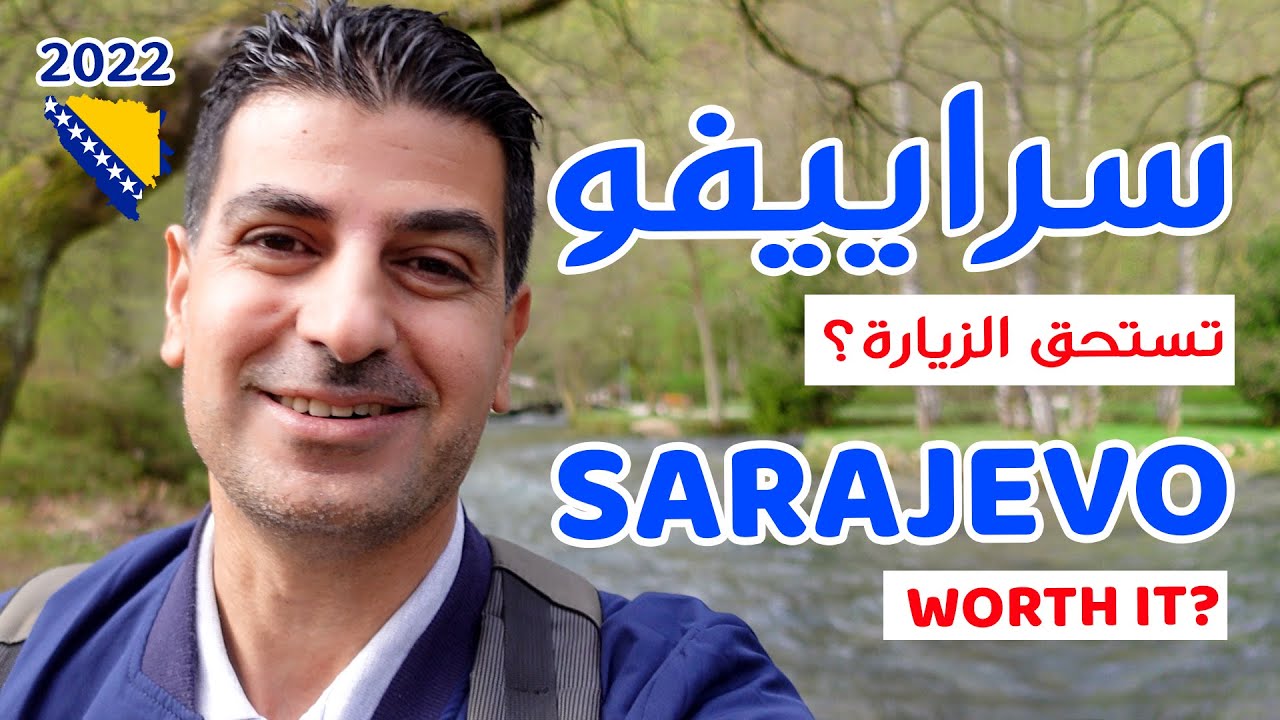 Do NOT travel to Sarajevo before watching this video | لا تسافر إلى سراييفو قبل أن تشاهد هذا الفيديو
