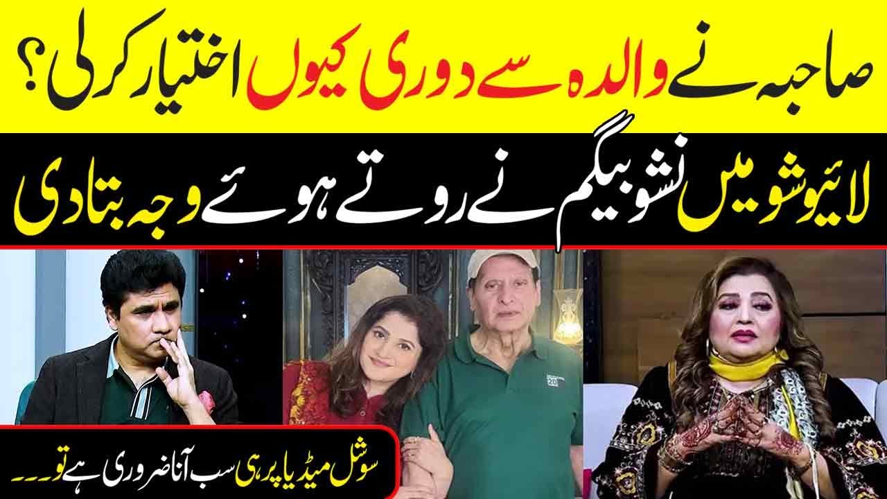 Nisho Begum Got Very Emotional | Sahiba, Her Father & Nisho Begum| Zabardast Wasi Shah | Neo News