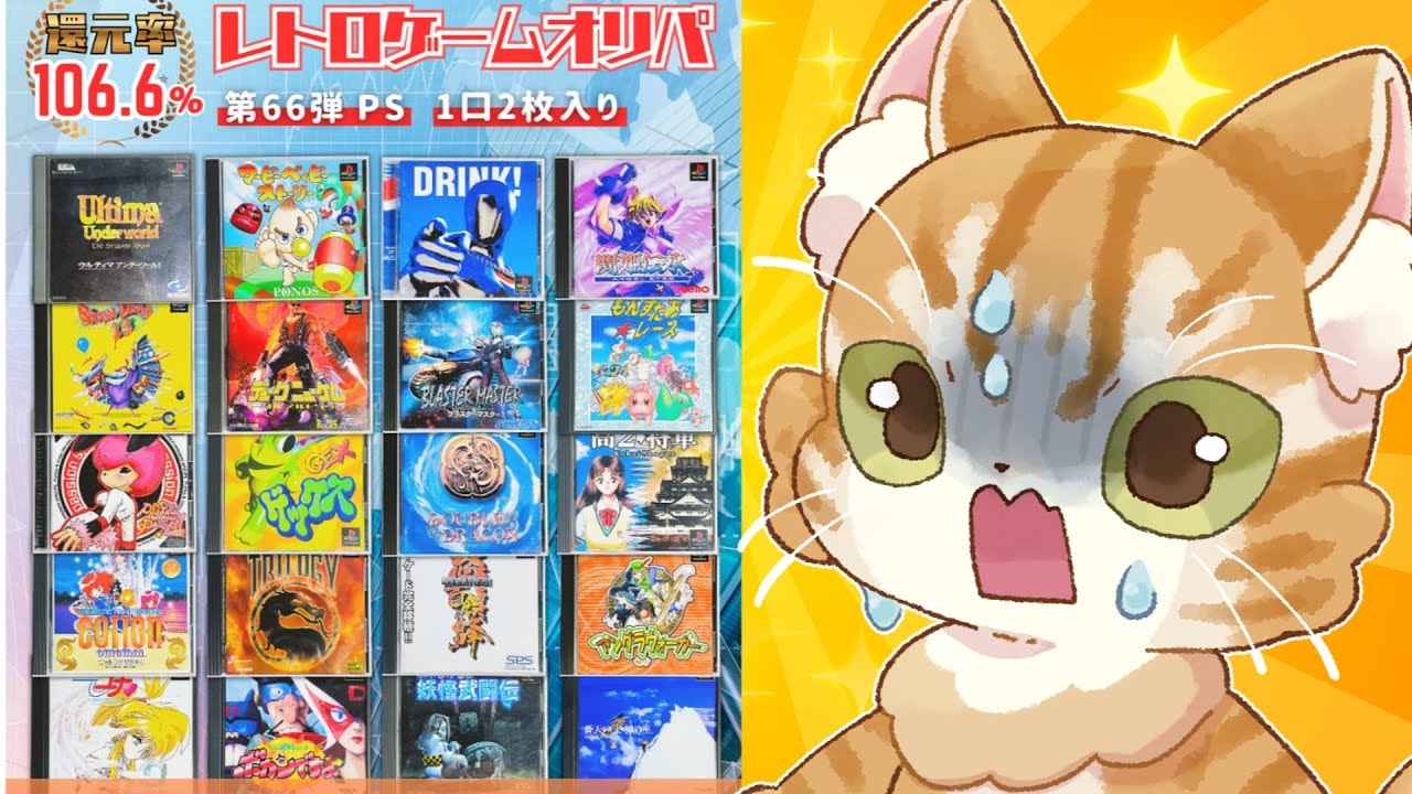 【高還元率】プレイステーションクジを16500円分開封してペプシマンを狙え！【2ND-BIT】