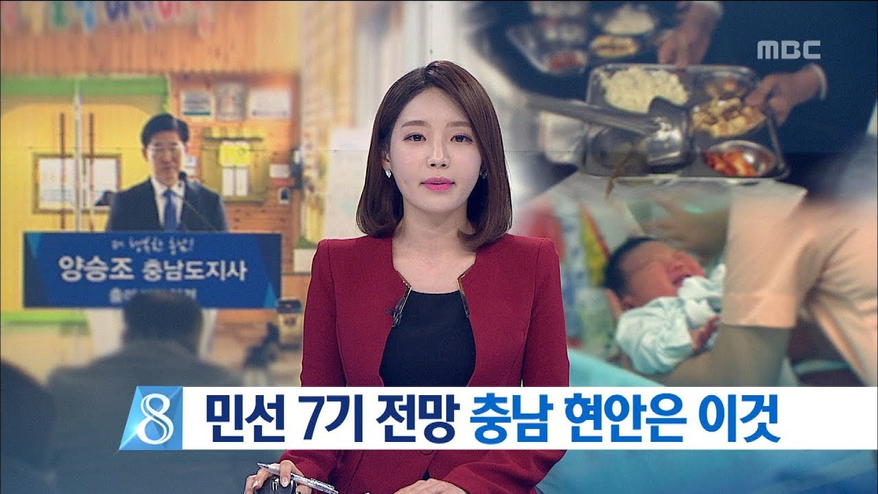 [대전MBC뉴스]민선 7기 전망과 과제③ 충남도정