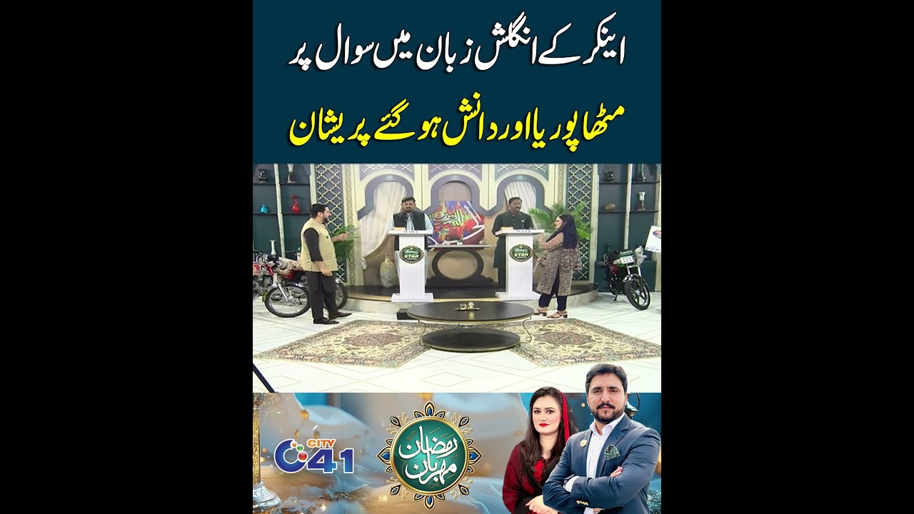Anker Key English Questions ! Mitha Poriya Aur Danish Pareshan | City 41