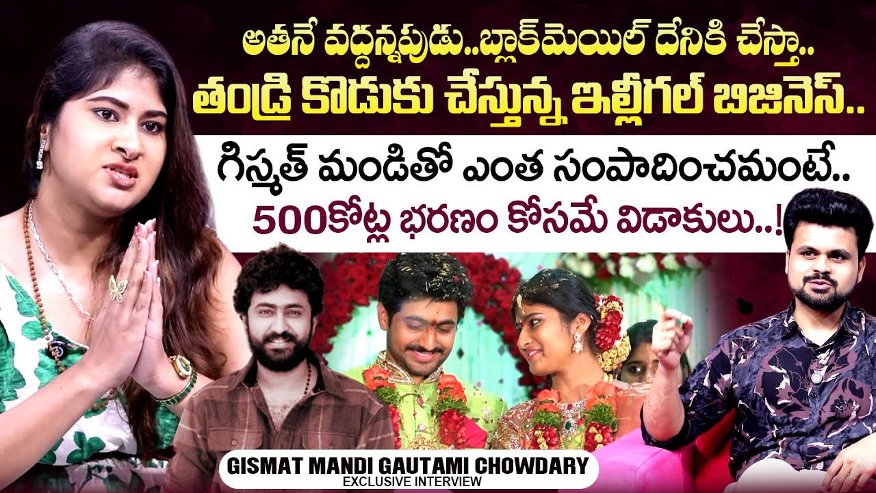 Gismat Mandi Gautami Chowdary Exclusive Interview | Dharma Mahesh | Roshan Interviews |SumanTV Times
