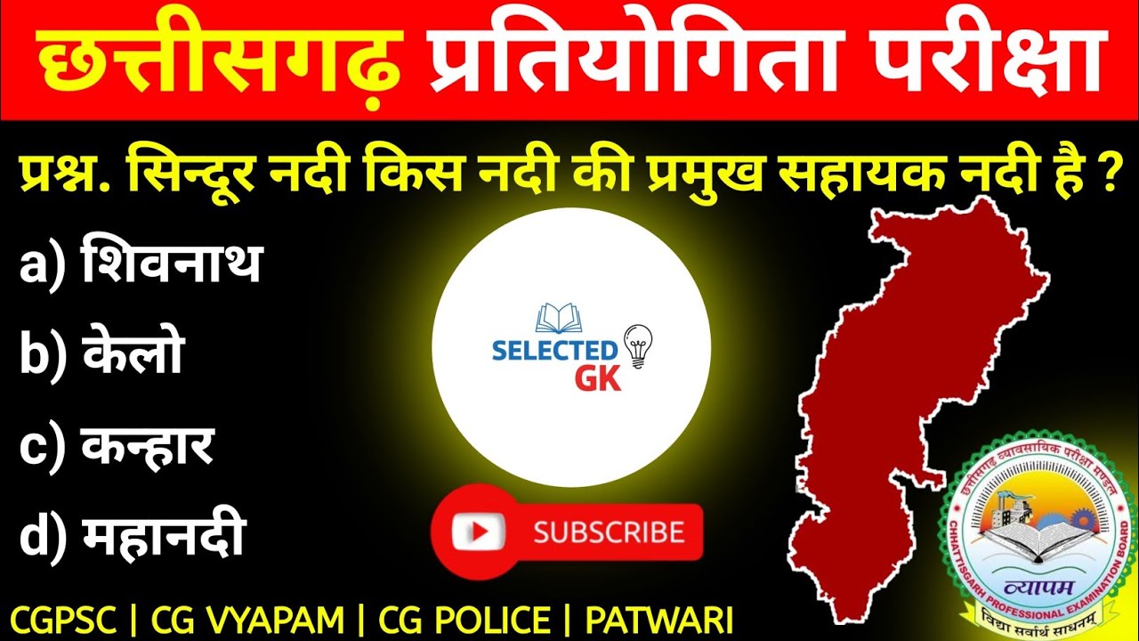 भारत भूगोल 10 सवाल जो हर बार पूछे जाते हैं 🔥 | CG Vyapam & CGPSC
