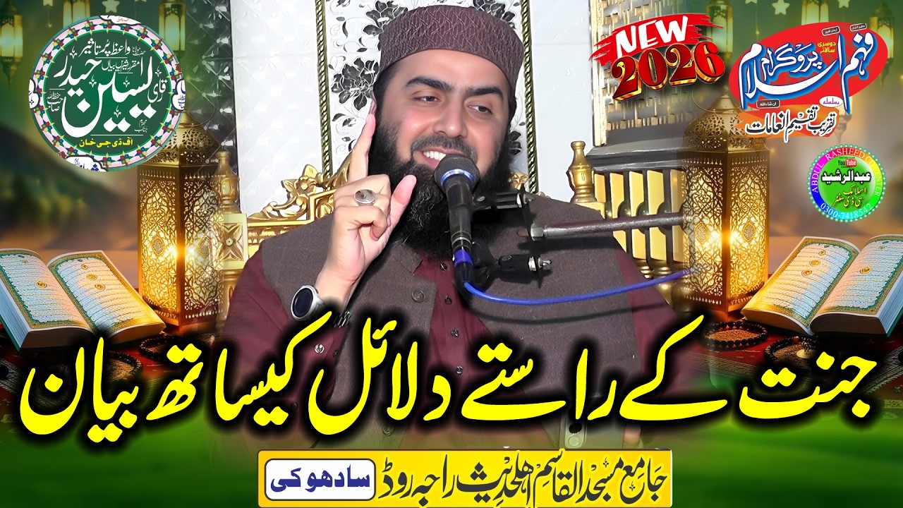 Qari Yaseen Haider | Jannat Ke Raste | Al Qasim Masjid Raja Road Sadhoke 2026