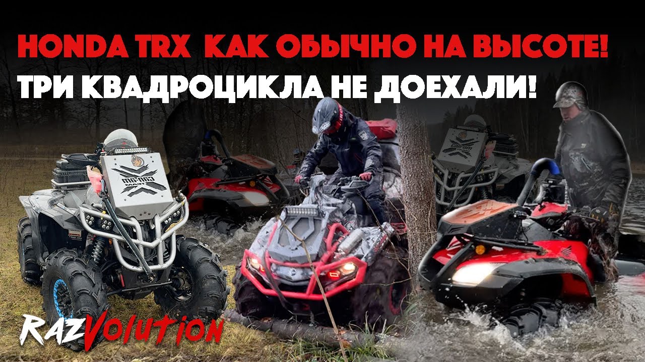 HONDA TRX МОЖЕТ! НОВЫЙ МАРШРУТ, БОЛОТО И ПРОБЛЕМЫ! ОПЯТЬ СЛОМАЛ СВОЙ AODES((