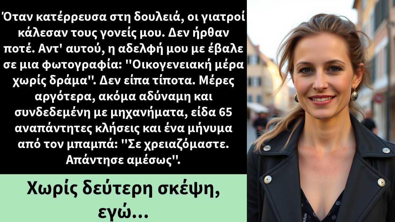 Όταν κατέρρευσα στη δουλειά, οι γιατροί κάλεσαν τους γονείς μου. Δεν ήρθαν ποτέ. Αντ' αυτού,