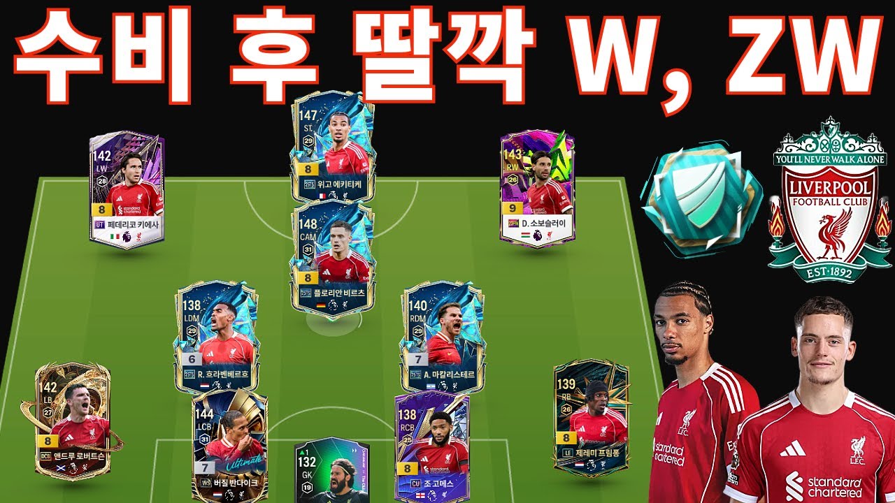 [FC온라인] 리버풀에서 떠오르는 듀오 비르츠와 에키티케