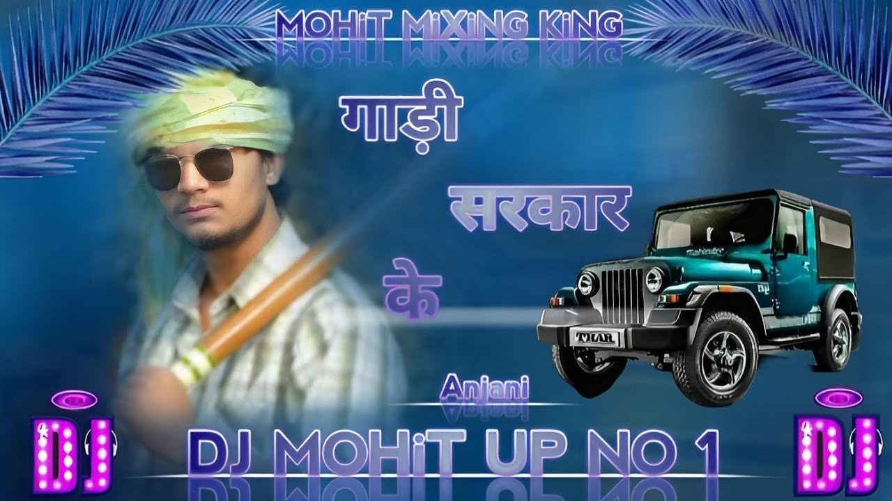 Gadi sarkar ke dj remix/गाड़ी सरकार के/(DJ MOHiT UP NO 1)#snjayyaduvanshi #djsong