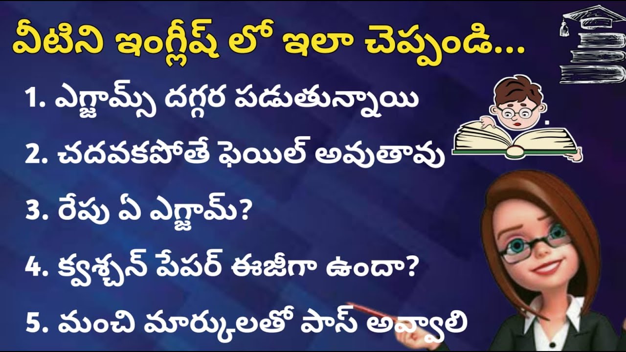 పిల్లలతో ఇంగ్లీష్ లో ఇలా మాట్లాడండి #9 | How to talk with kids in English | Tinglish Teacher
