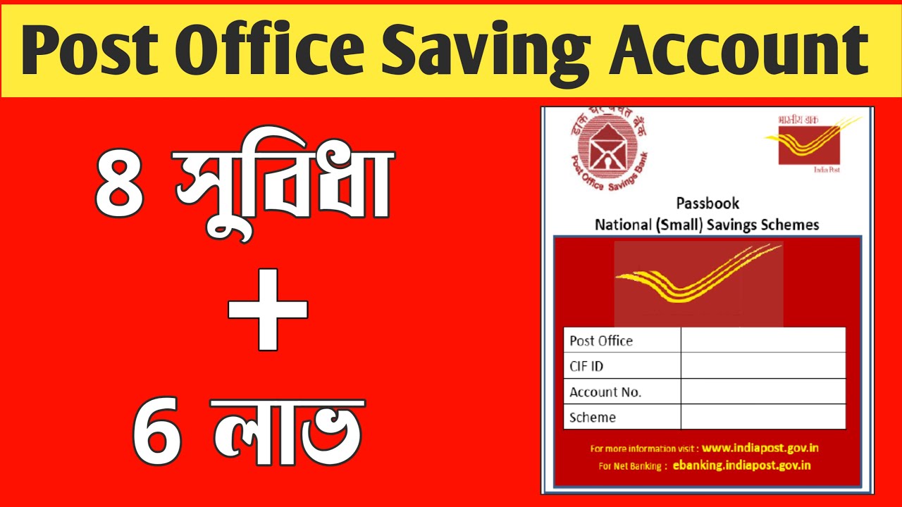 পোস্ট অফিস সেভিং একাউন্ট 2025 | Post Office Savings Account Rules, Benefits, interest rate, Features