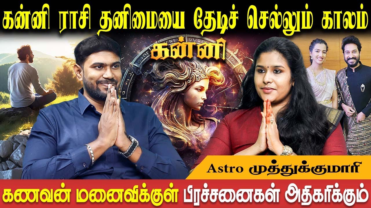 கன்னி ராசிக்கு குரு அதிசாரம் தரும் யோகம் | Kanni Guru Athisaaram | Astro Muthukumari | Bakthi Plus