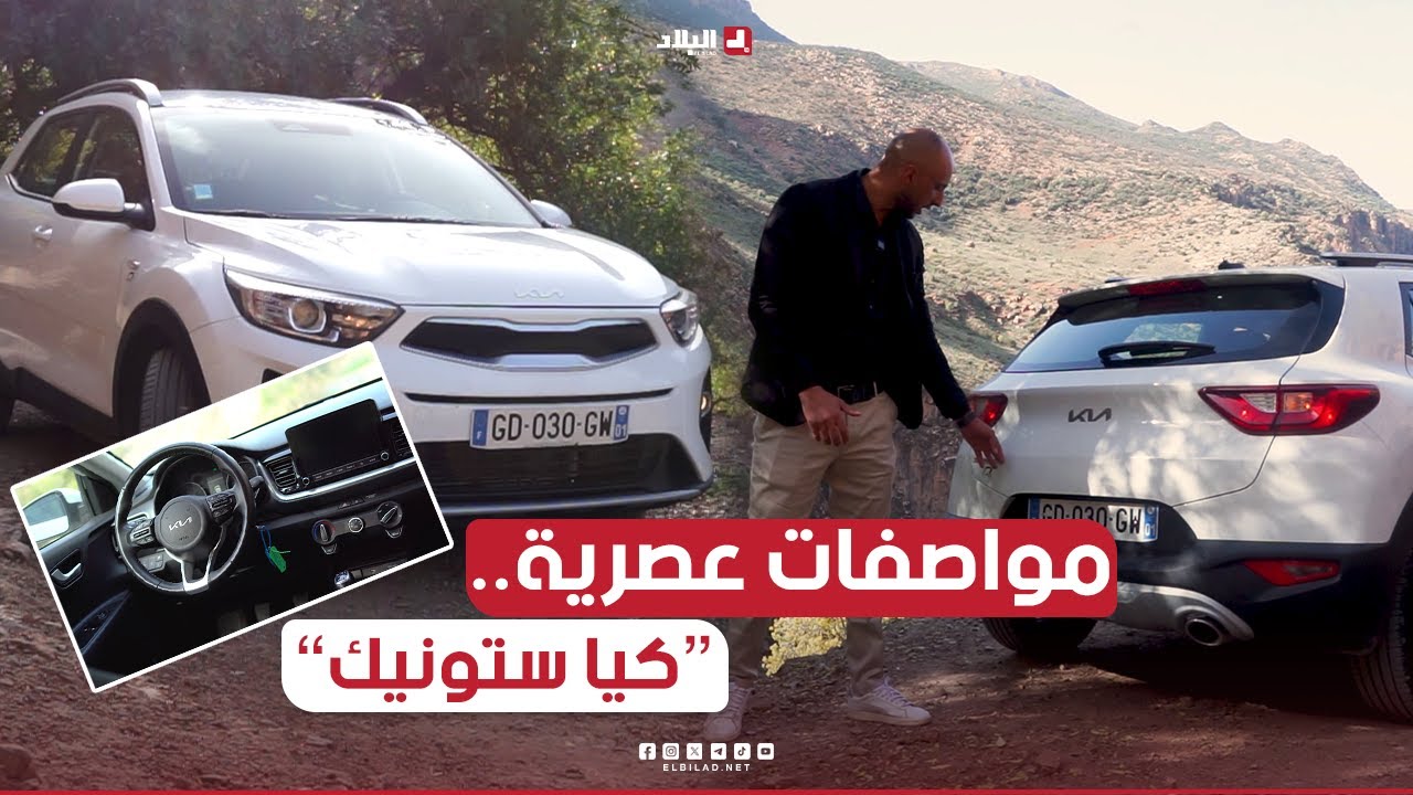 اكتشف في هذا الفيديو مواصفات وميزات #سيارة 