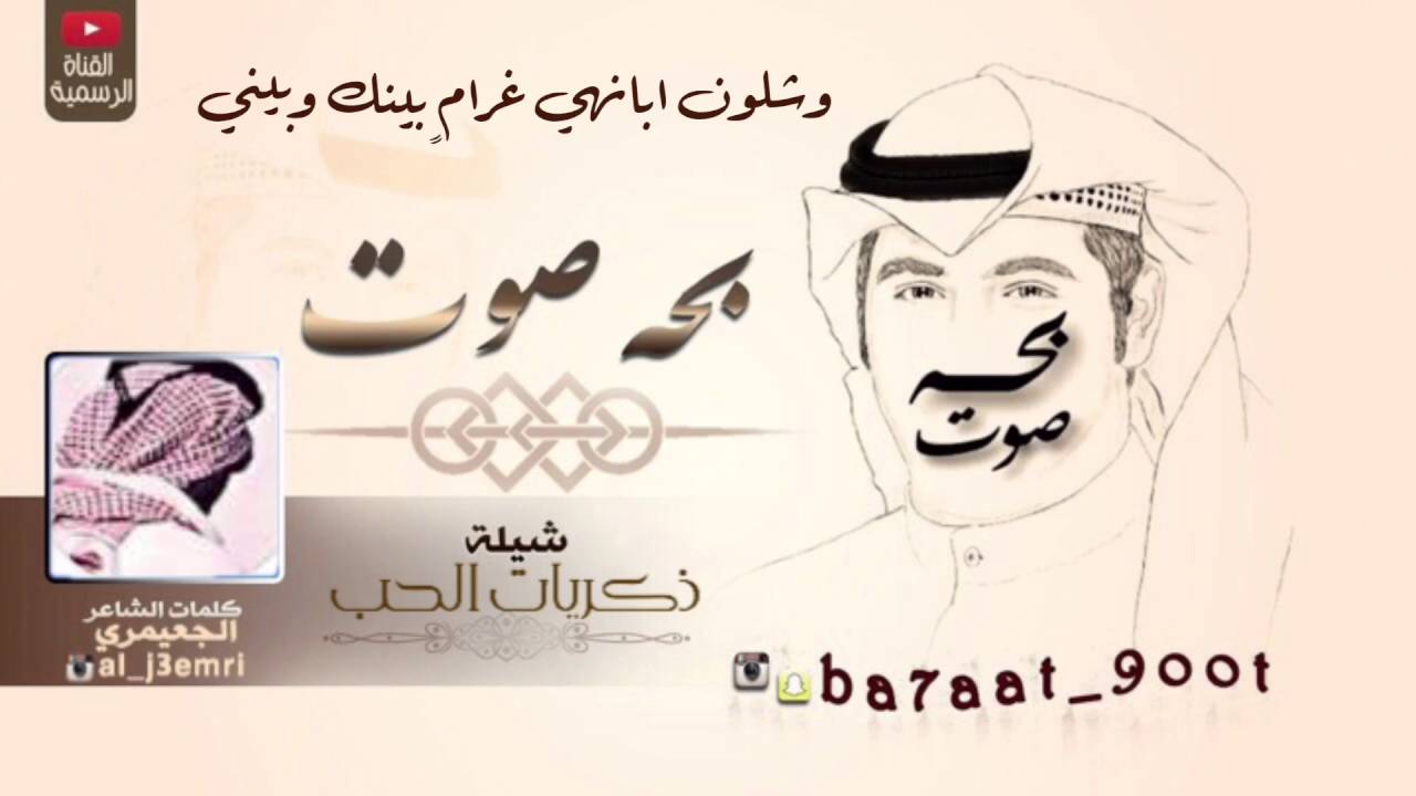 شيله : ذكريات الحب | أداء : بحه صوت | كلمات : الجعيمري