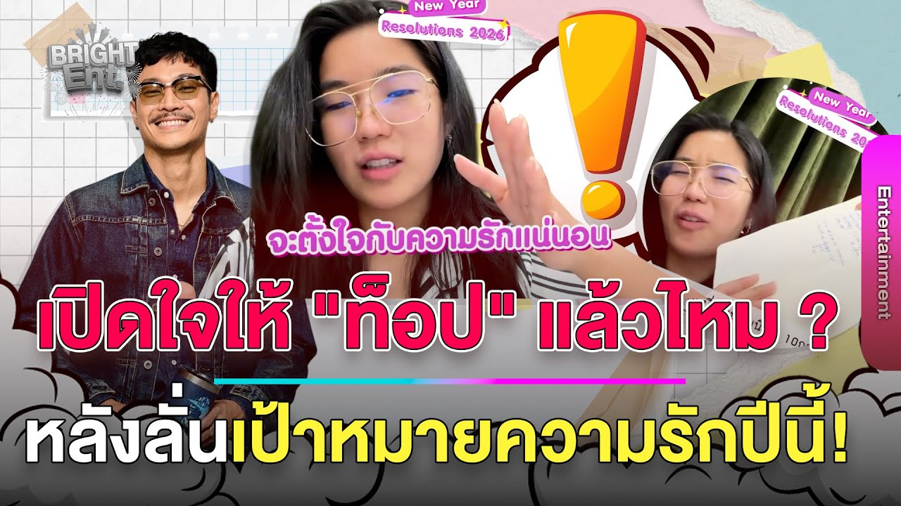 เป้าหมายปีนี้! 