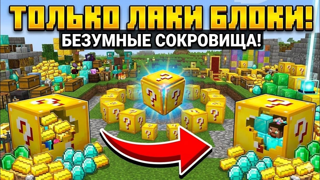 Я нашол лаки блоки в майнкрафт! 