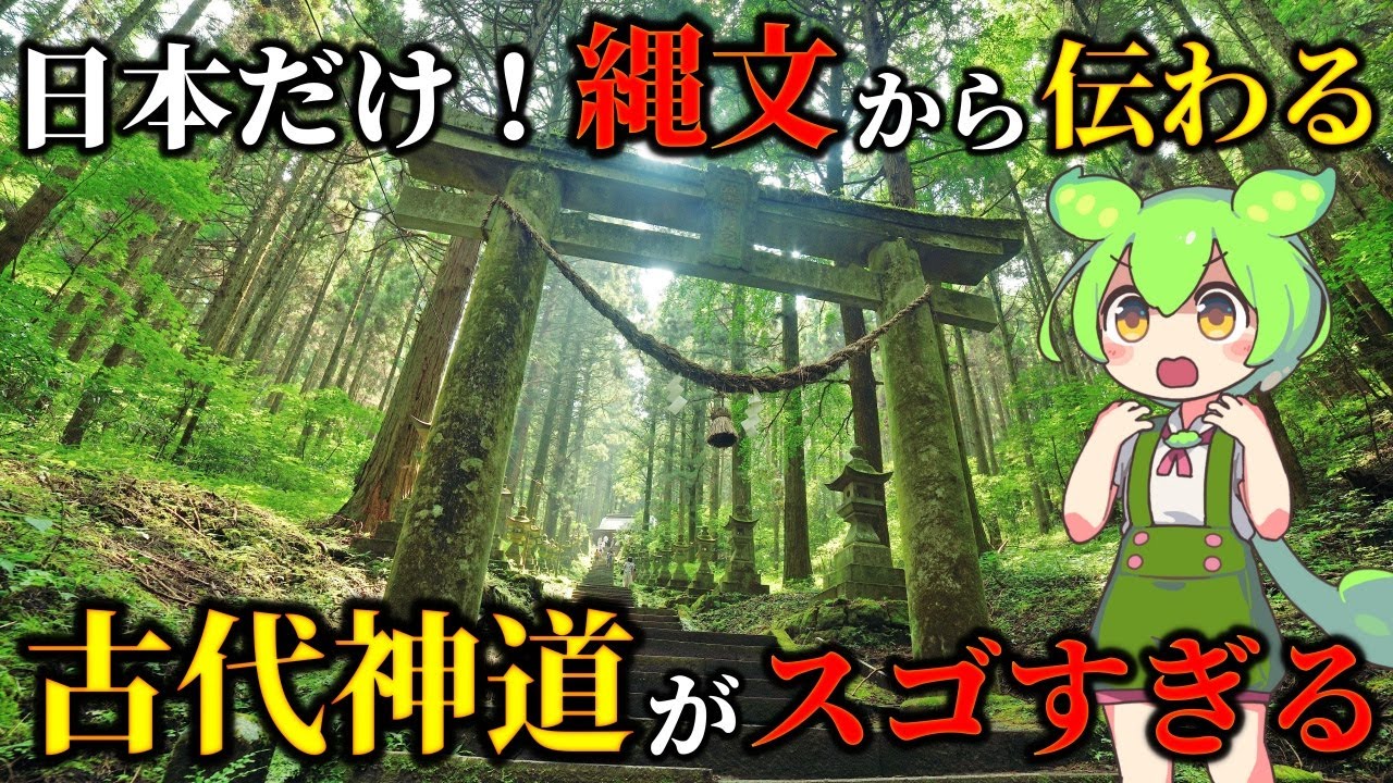 平和を作る世界最古の自然信仰！1万年以上続く神道とは？世界的にすごい理由