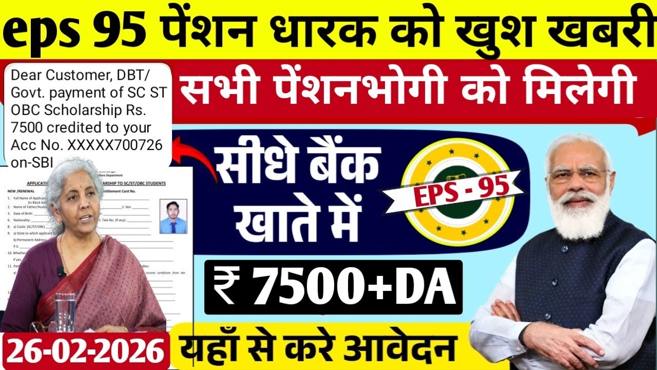 Eps-95 supreme court latest news today minimum pension 7500+da, medical 26 February  2026...!
