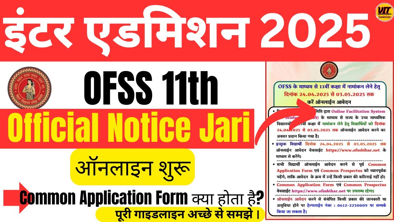 Bihar Board 11th Admission Date 2025 | Bihar Board Inter Admission 2025 online Start |Full Details