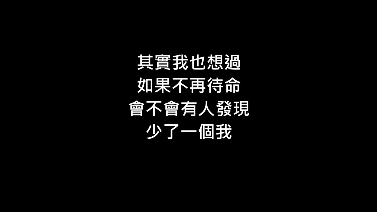 備用人生