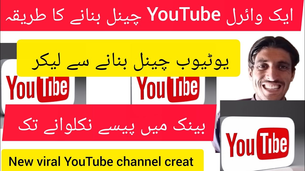Mobile Se New YouTube Channel Kaise Banaye | New viral YouTube channel kaise banaye 