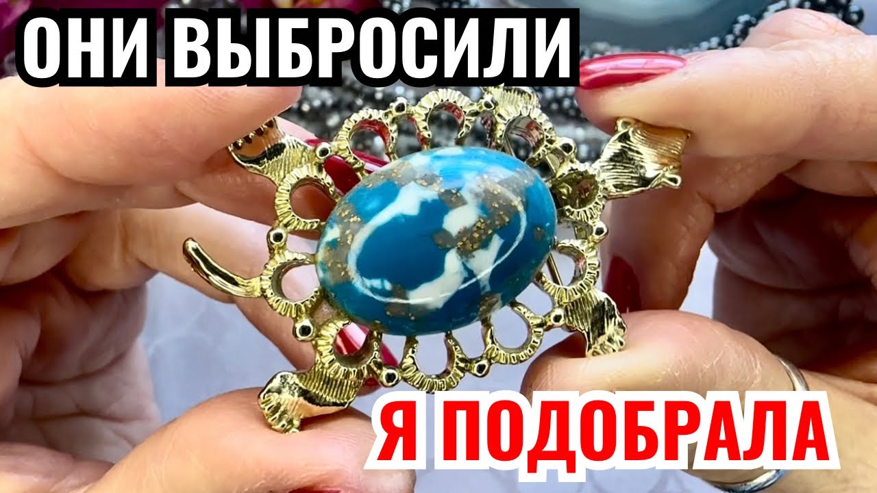 Нашла и глазам не поверила! невероятная красота! Винтажная бижутерия, украшения, обзор покупок