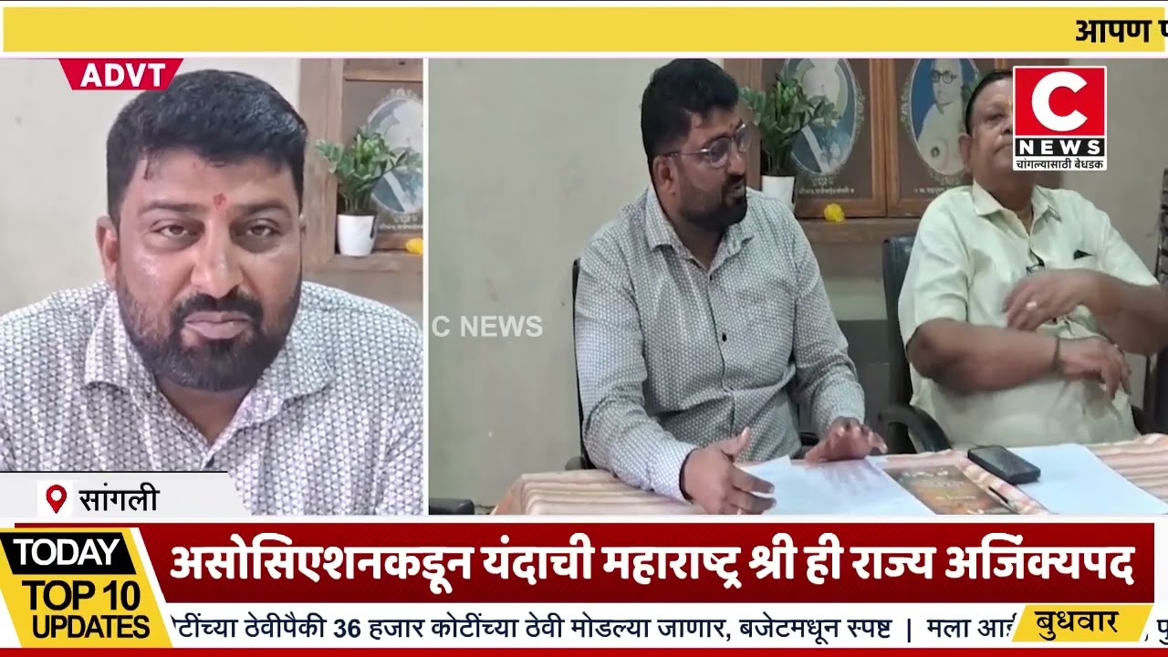 तरूण भारत मंडळातर्फे महाराष्ट्र श्री ही राज्य अजिंक्यपद शरीरसौष्ठव स्पर्धेचे  आयोजन  Iसी न्यूज