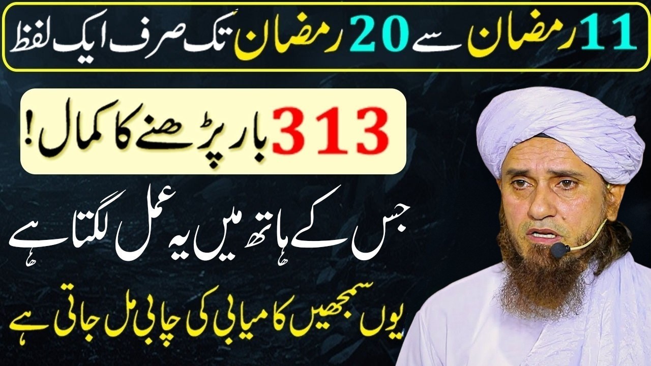 11 Ramadan se 20 Ramadan Tak Sirf 1 Lafz Ka Kamal! | Mufti Tariq Masood Islamic Bayan 2026