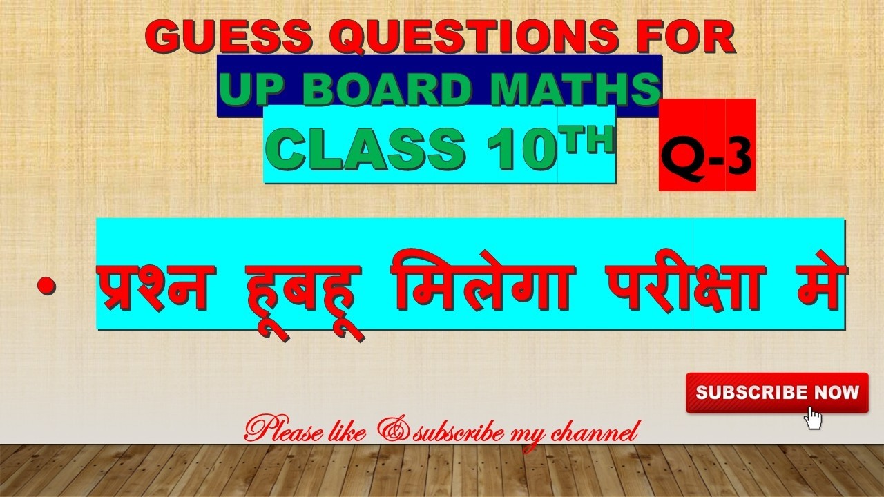 10 UP BOARD MATH 3@Aaha Champs Academy