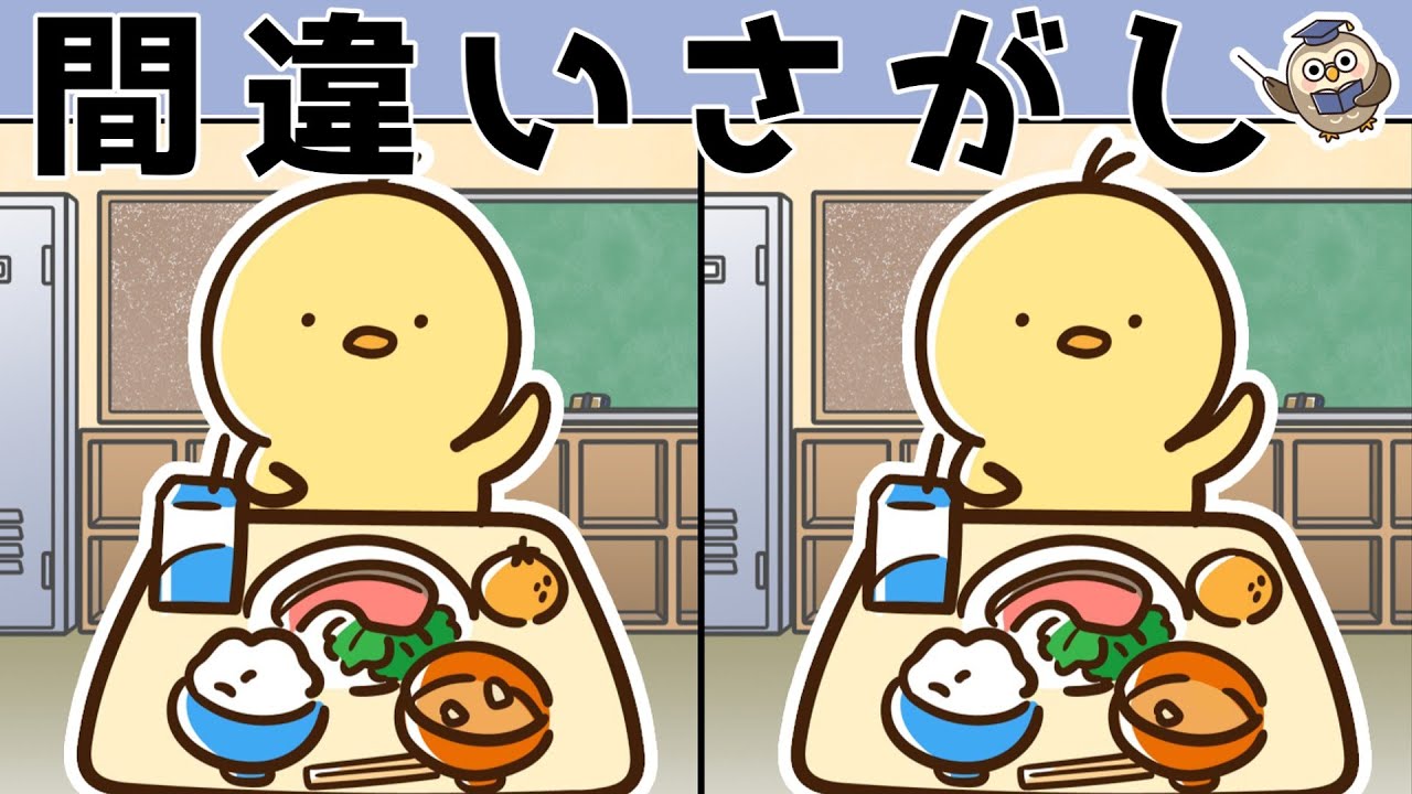 【間違い探しゲーム】おすすめ！老化予防に最適な脳トレ動画【頭の体操】