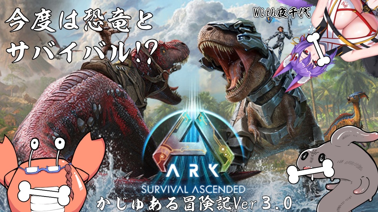 ハッピーバレンタイン村【尾崎&すずのもく&夜千代】#ARKSurvivalAscended