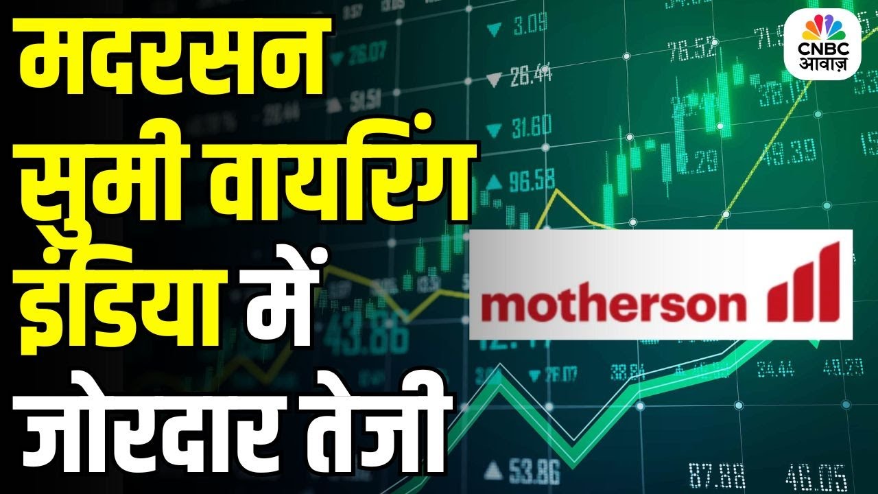 Motherson Sumi Wiring India Share Skyrockets | Top Gainer in Nifty Midcap &ndash; Reason Behind the Rally