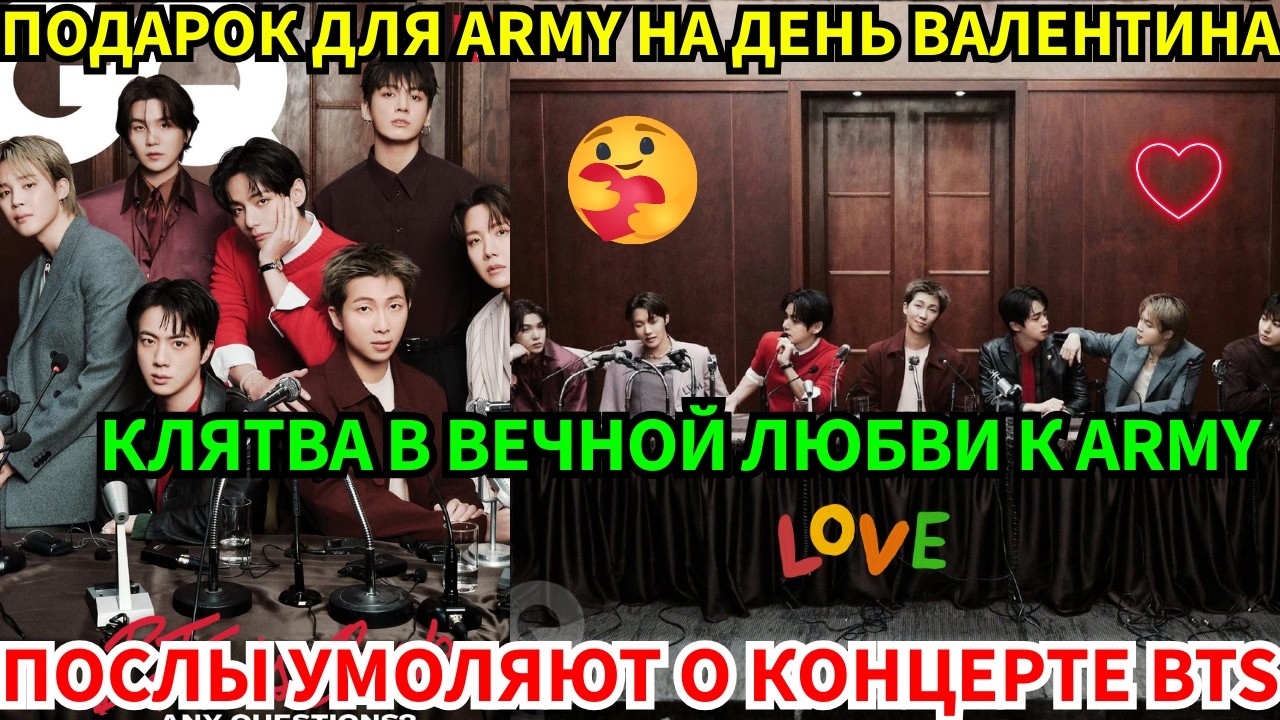 🔴Первая за 4 года обложка BTS в полном составе! Возвращение с GQ, подарок для ARMY ко Дню Валентина!