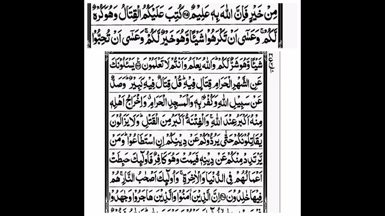 Surah Al Baqara aayat no 216,217 #tarjamatafseer #tarjamah #tafseerclass #tarjamatulquran 