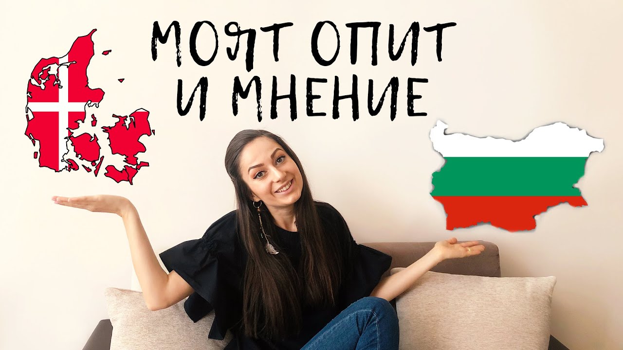 Образование в чужбина или в България?