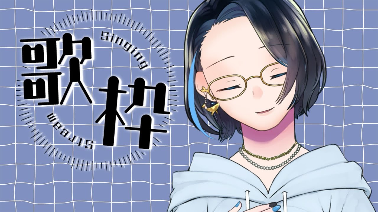 【歌枠】今日は静かめ｜聴くだけで大丈夫｜2月のテーマ：余韻｜作業・睡眠・ROM歓迎 🐳
