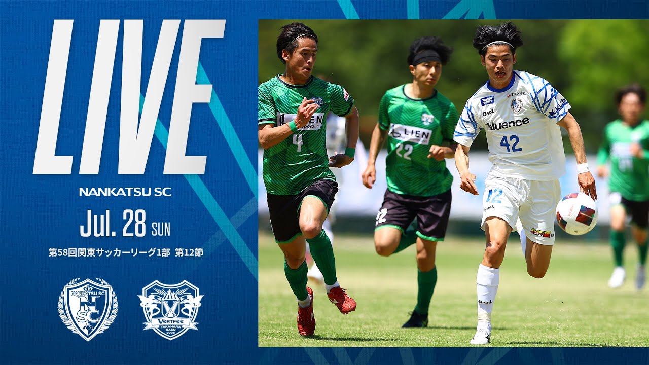 【7月28日18:00KO】南葛SCvsヴェルフェ矢板／第58回関東リーグ1部 第12節