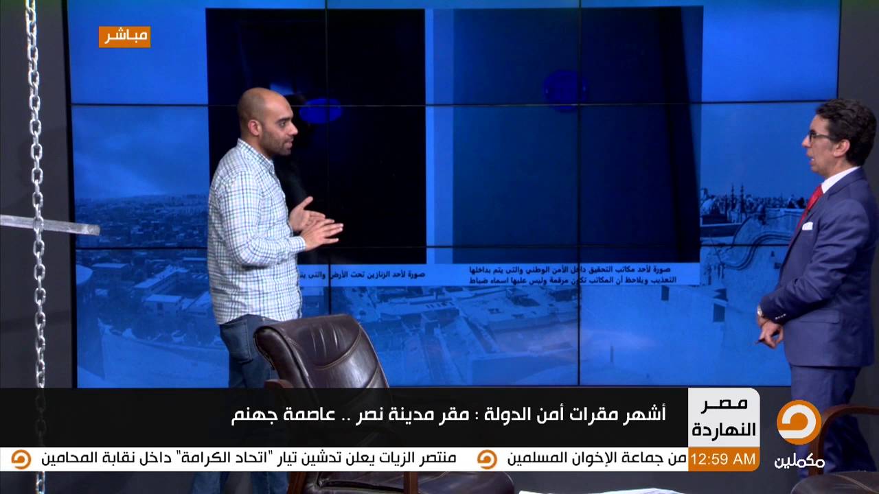هيثم غنيم يعرض لمحمد ناصر مكان مقر أمن الدولة بـ مدينة 6 أكتوبر