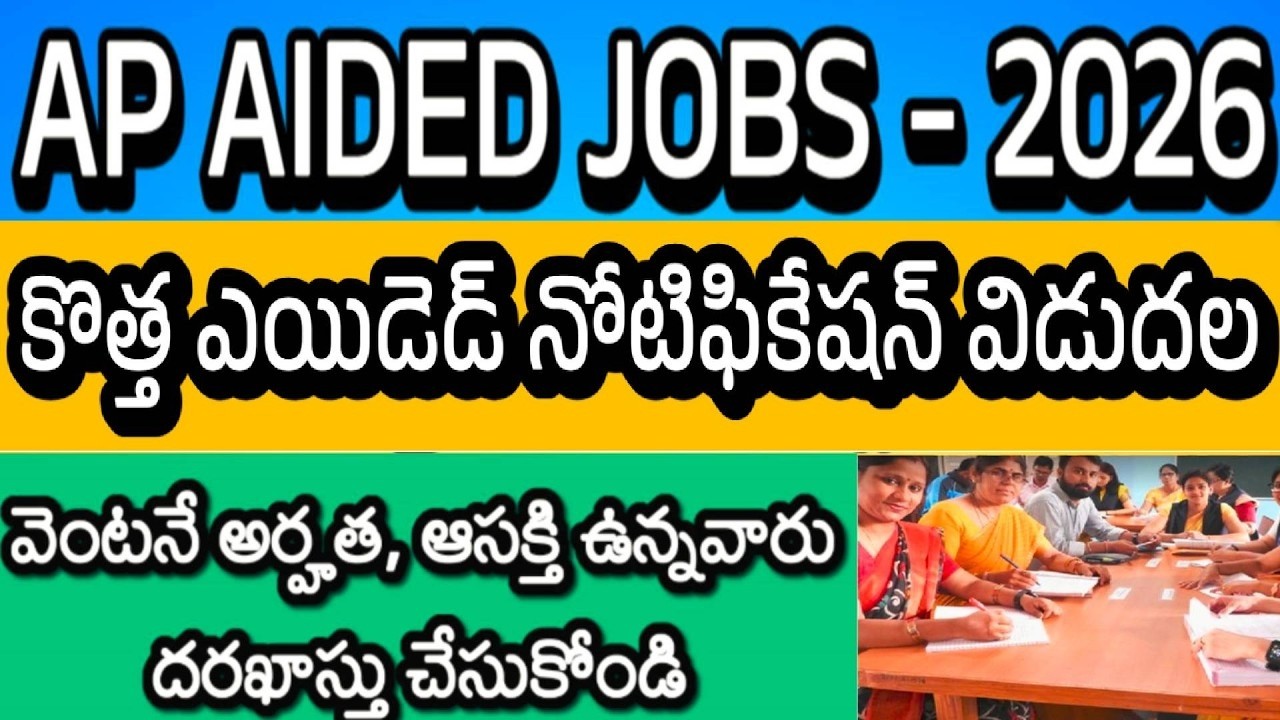 NEW AIDED SCHOOL NOTIFICATION RELEASED | AP AIDED RECRUITMENT 2026 | AP AIDED JOBS 2026 | APPLY NOW