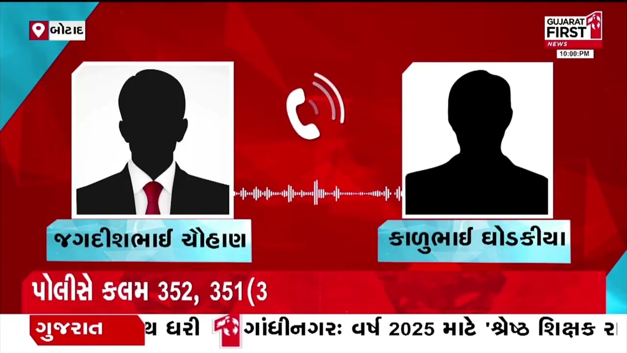 બોટાદ શહેર ભાજપના પૂર્વ મહામંત્રીને ટેલીફોનીક જાનથી મારી નાખવાની મળી ધમકી