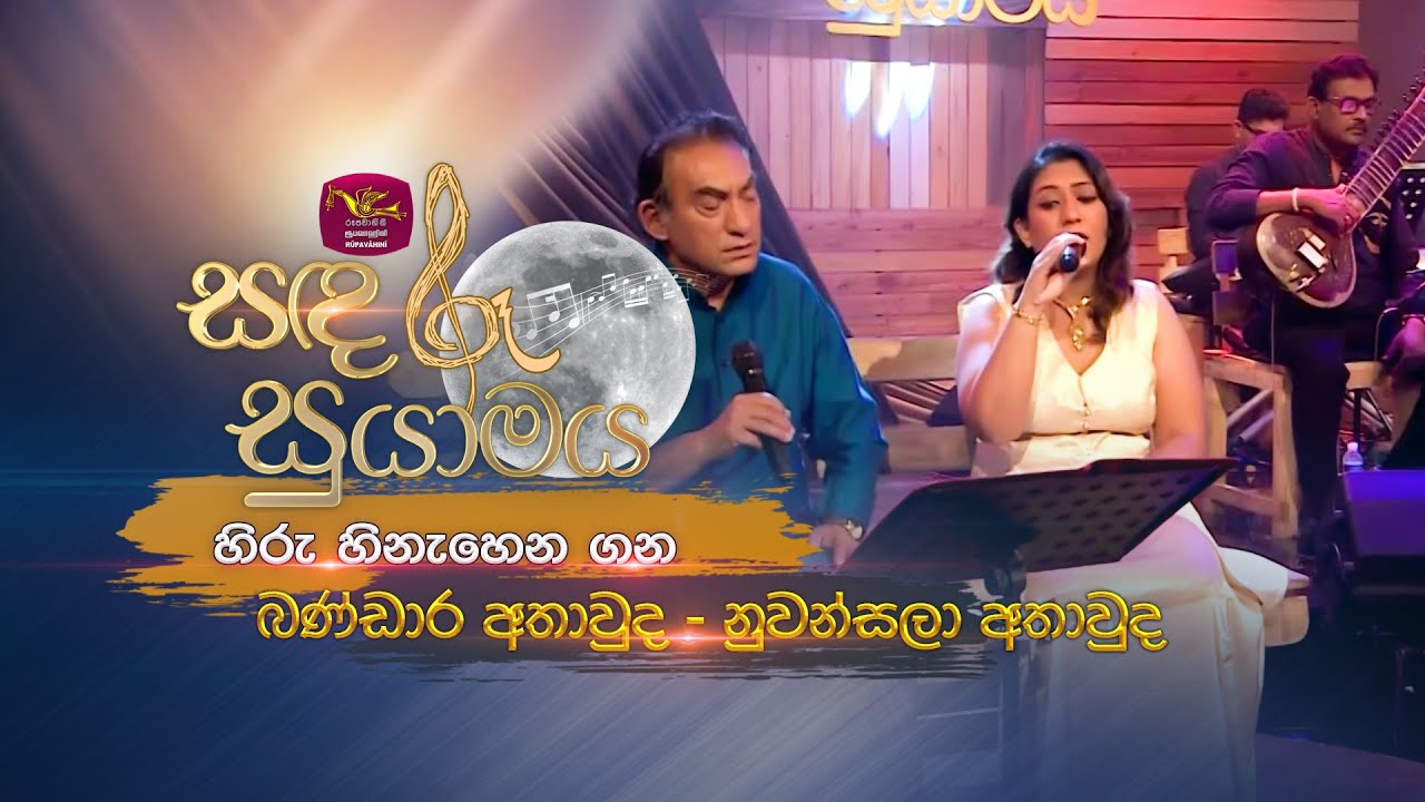 Hiru Hinahena | හිරු හිනැහෙන ගන | Bandara Athawuda ft. Nuwansala | Sandaru Suyamaya | @RooTunes