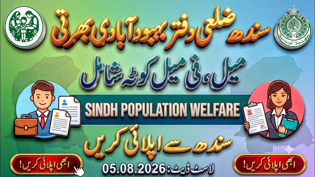 Sindh Population Welfare Dept Latest jobs 2026 || Male Female Eligible || How to Apply &bull;||